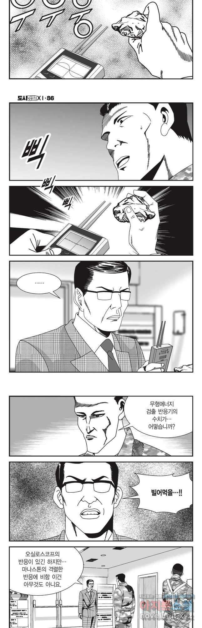 도시정벌 11부 257화 13