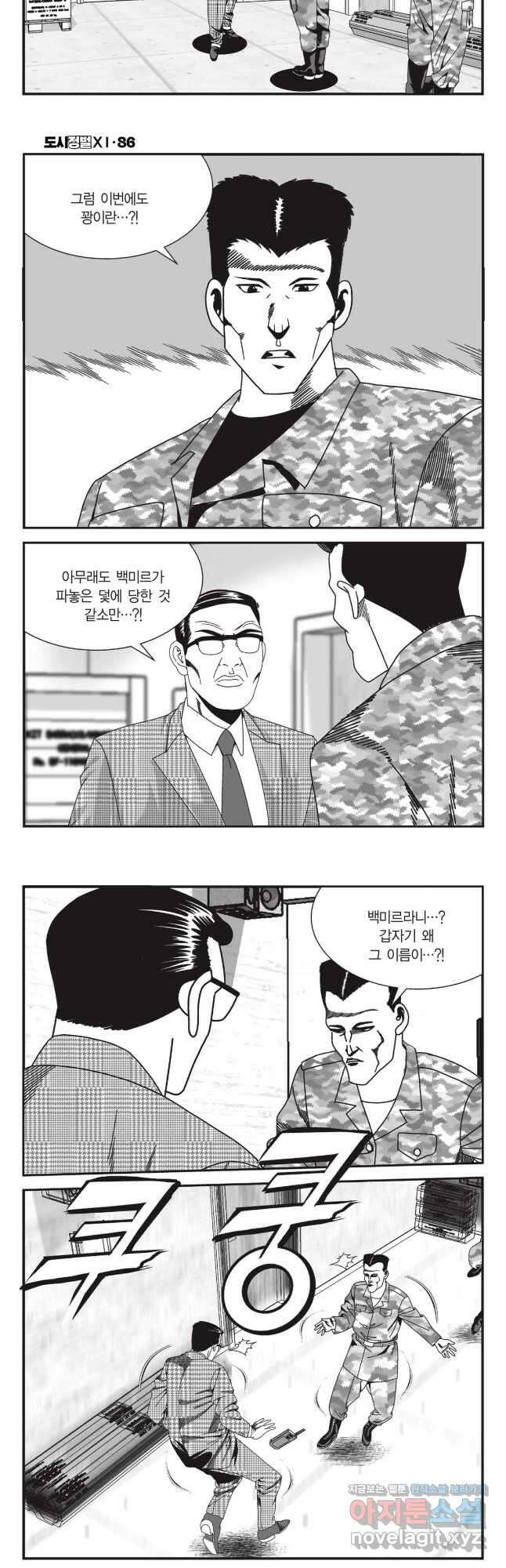 도시정벌 11부 257화 14