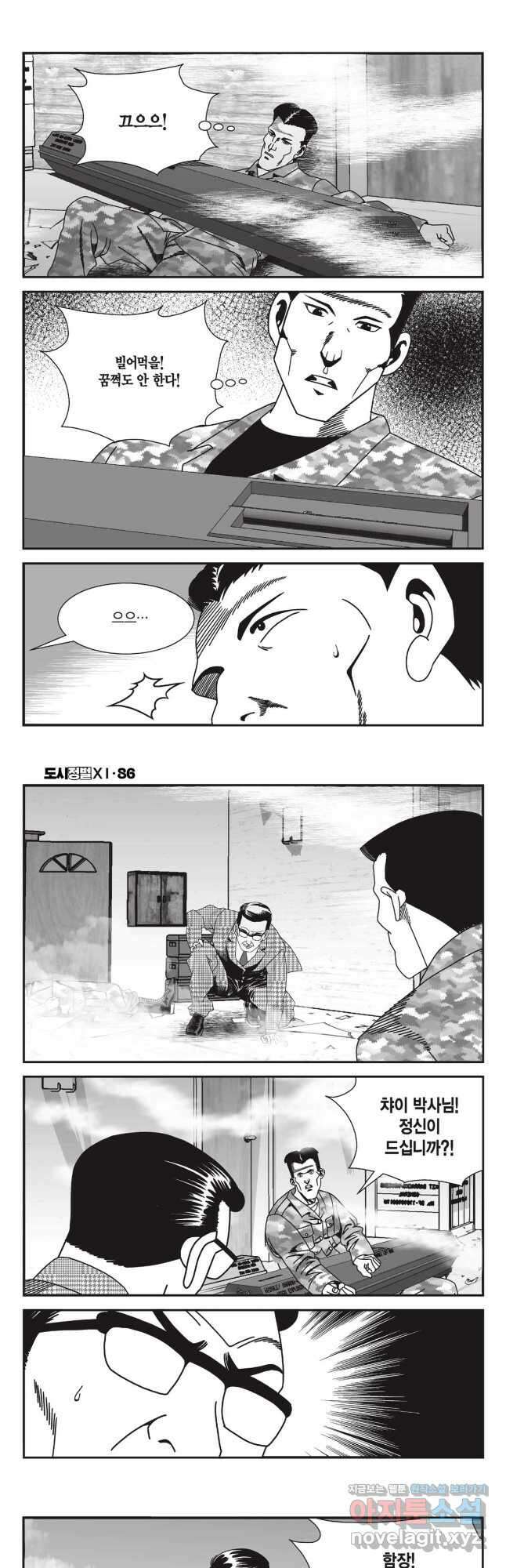 도시정벌 11부 257화 17