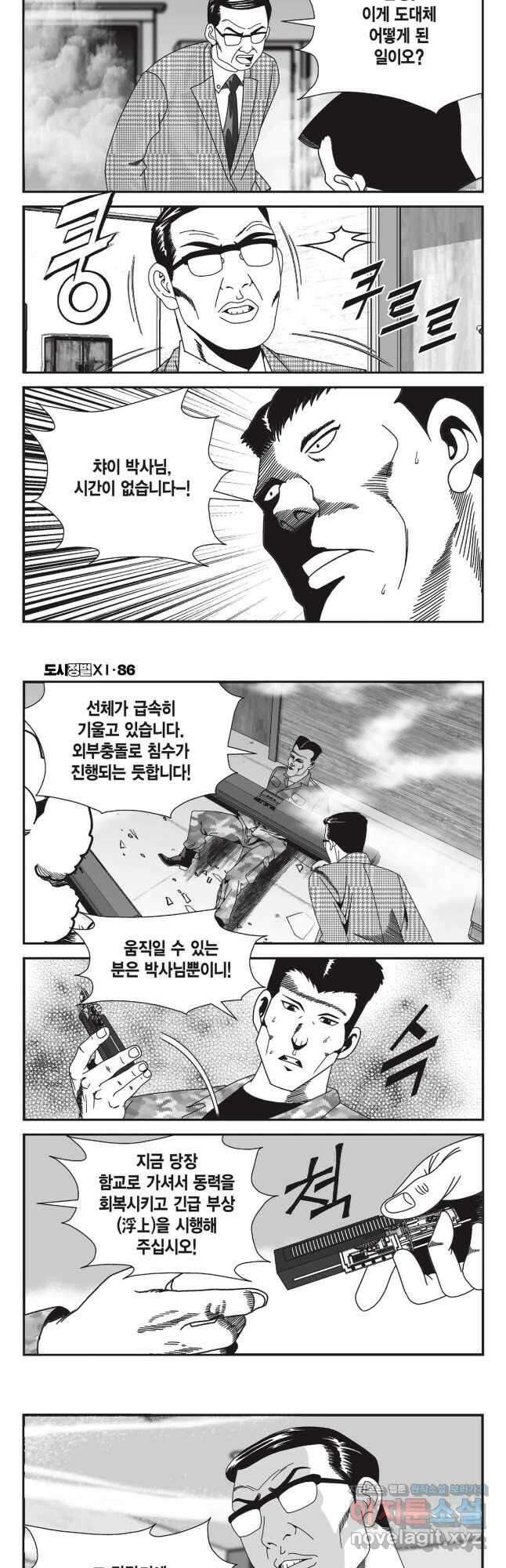 도시정벌 11부 257화 18