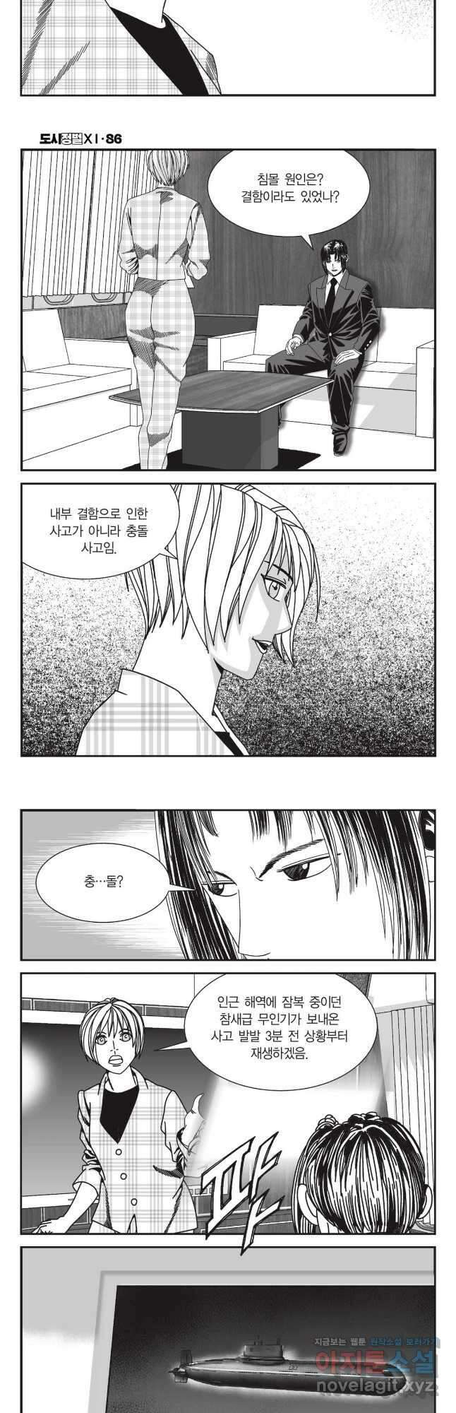 도시정벌 11부 257화 23