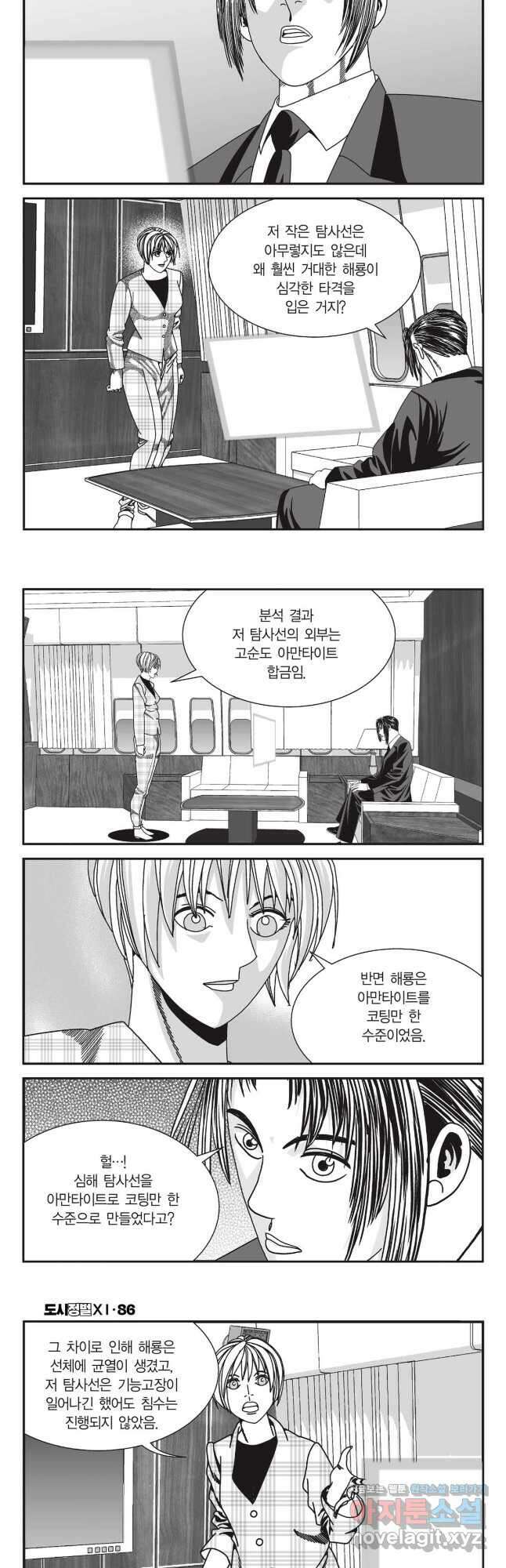 도시정벌 11부 257화 26