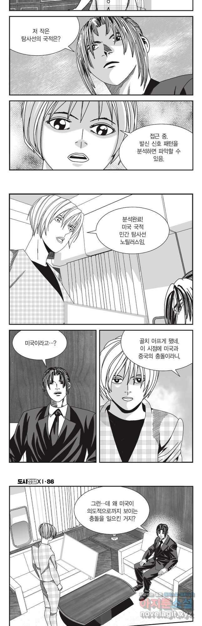 도시정벌 11부 257화 27