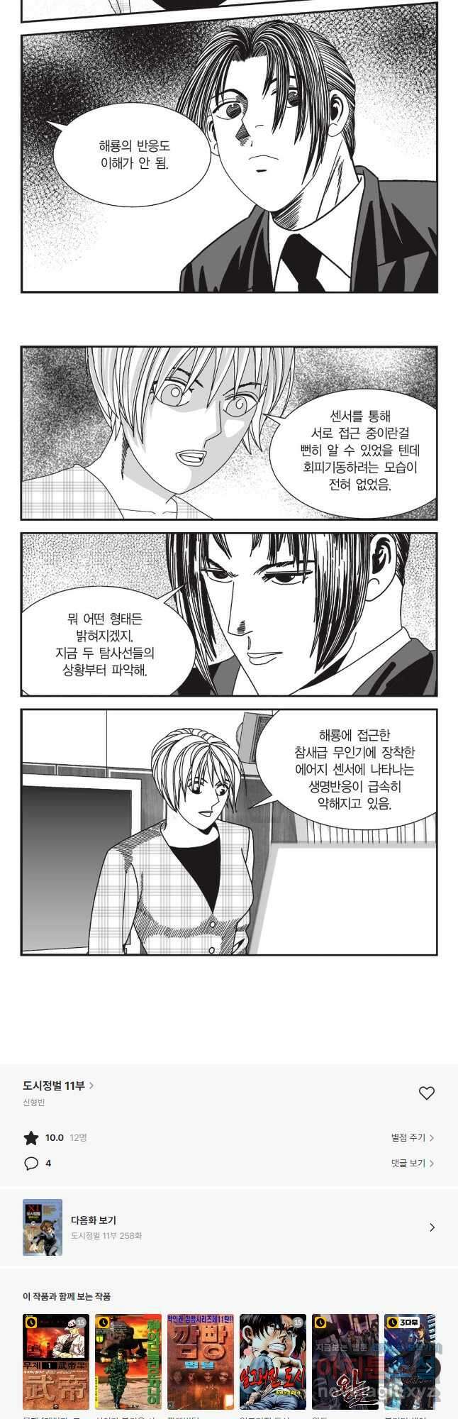 도시정벌 11부 257화 28