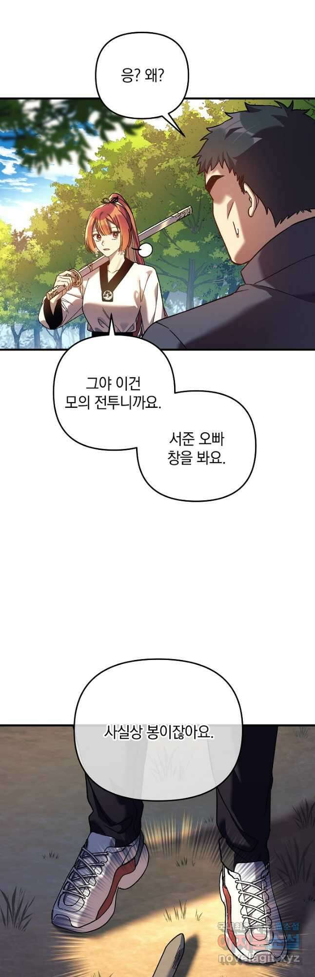 내 딸은 최종 보스 69화 2