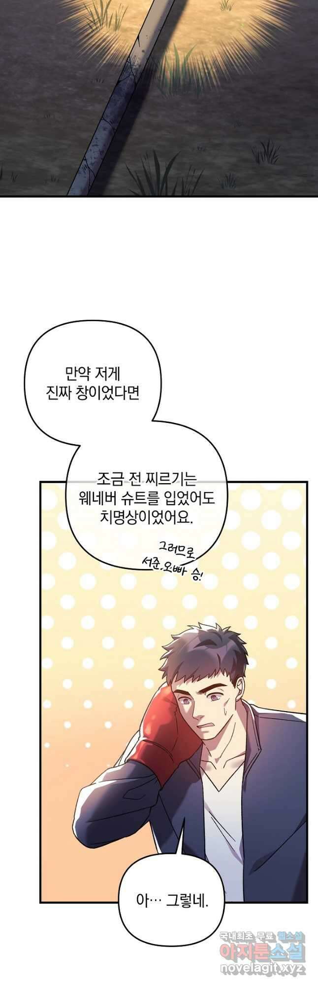 내 딸은 최종 보스 69화 3