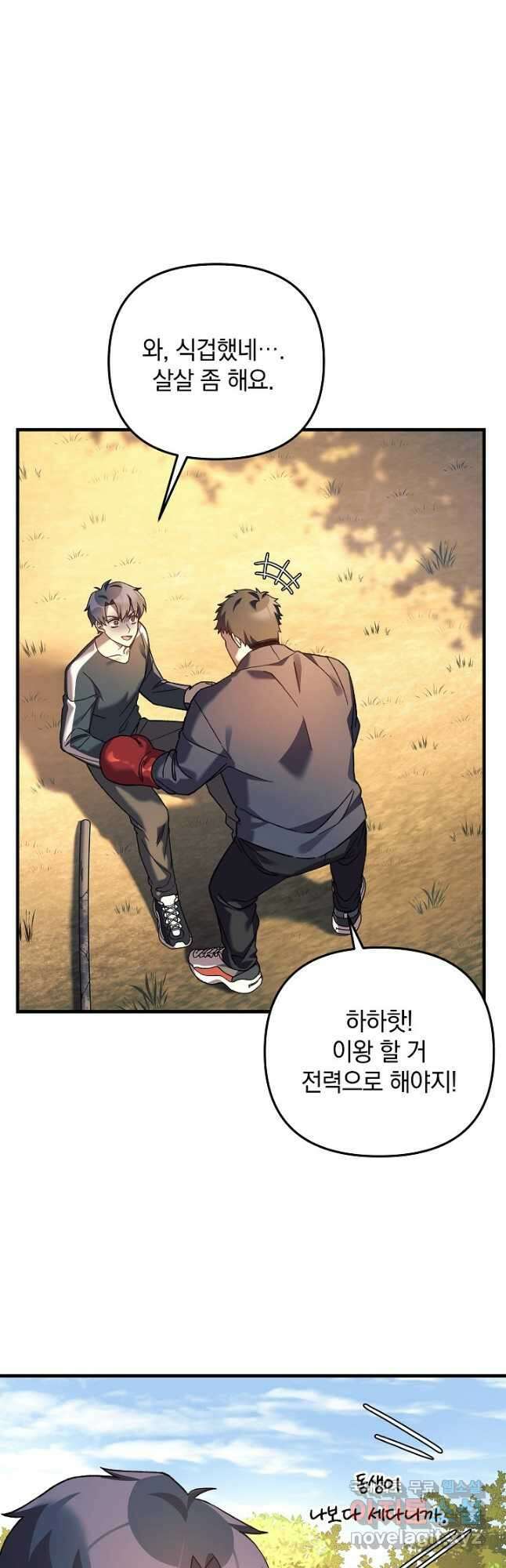 내 딸은 최종 보스 69화 4
