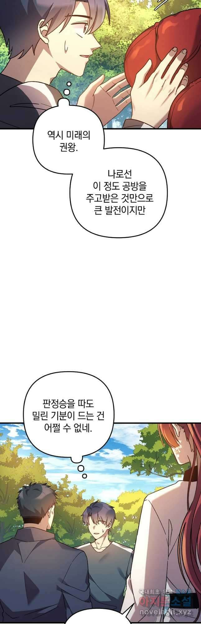 내 딸은 최종 보스 69화 5