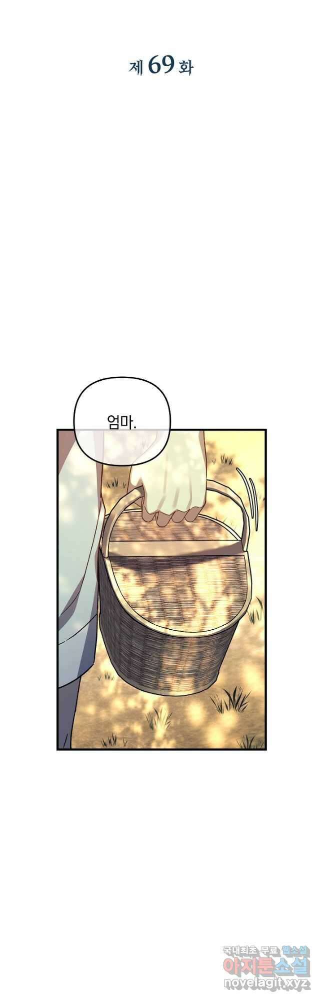 내 딸은 최종 보스 69화 8