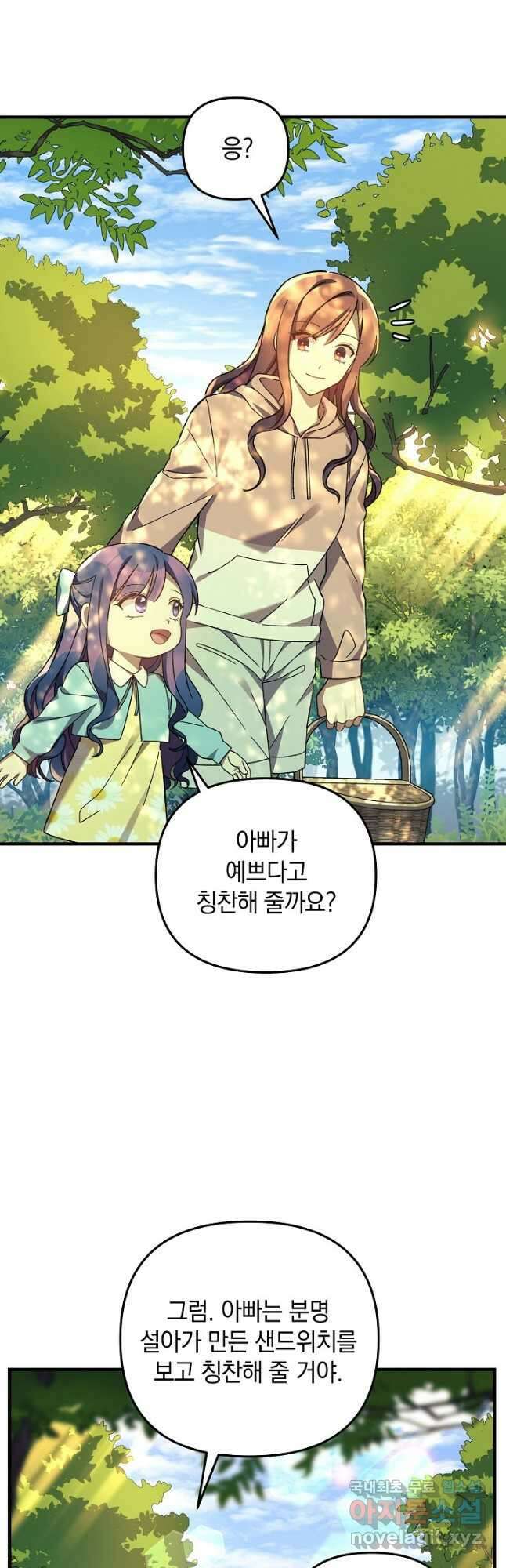 내 딸은 최종 보스 69화 9