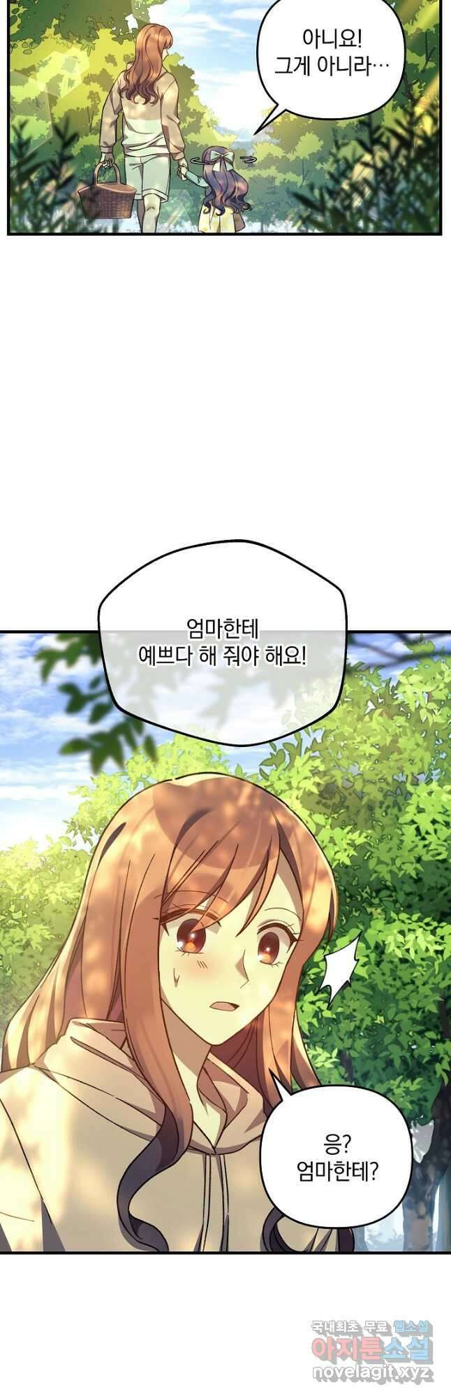 내 딸은 최종 보스 69화 10