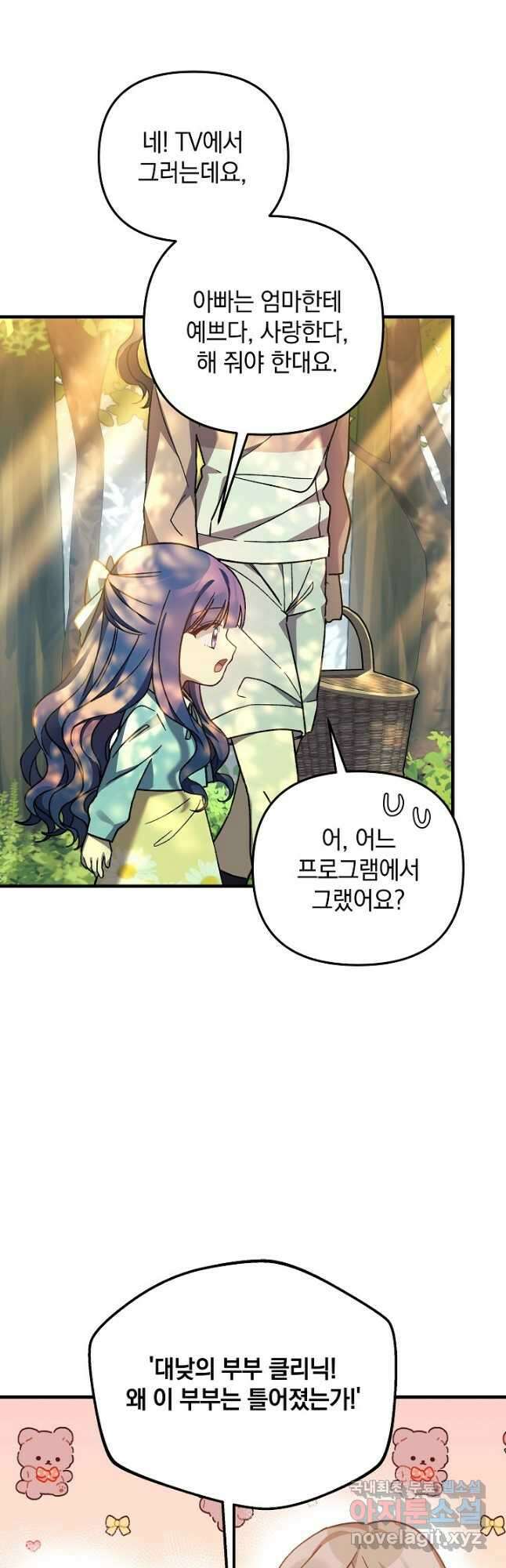 내 딸은 최종 보스 69화 11