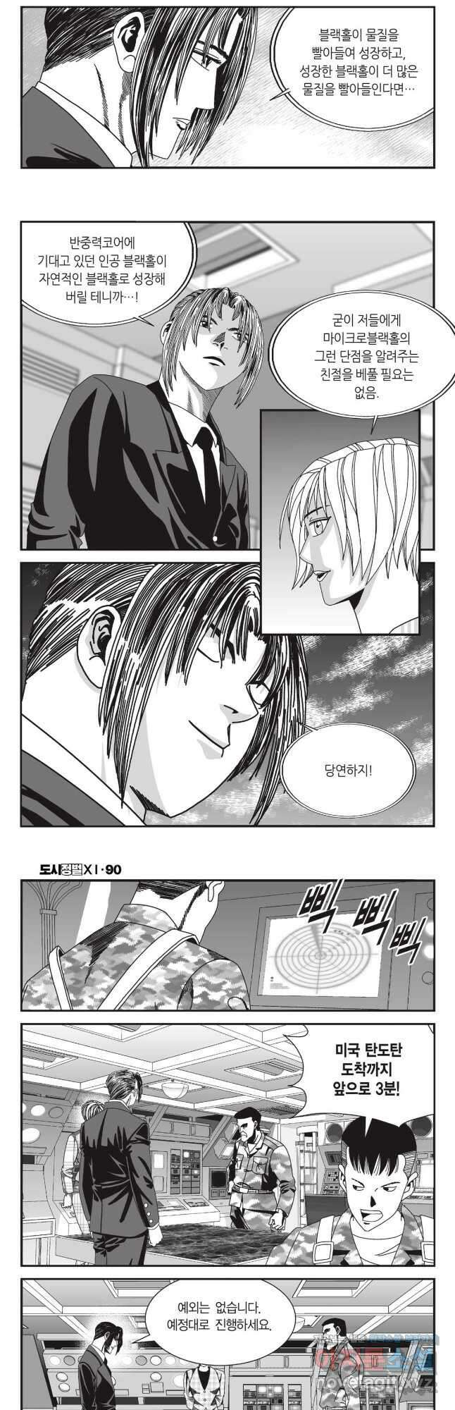 도시정벌 11부 270화 6