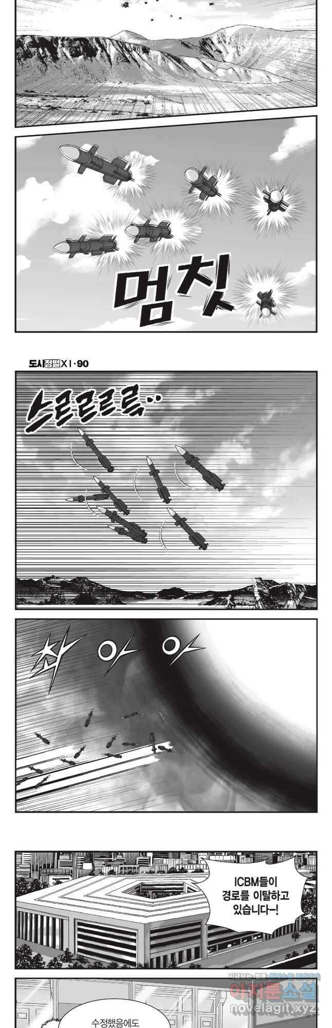 도시정벌 11부 270화 10