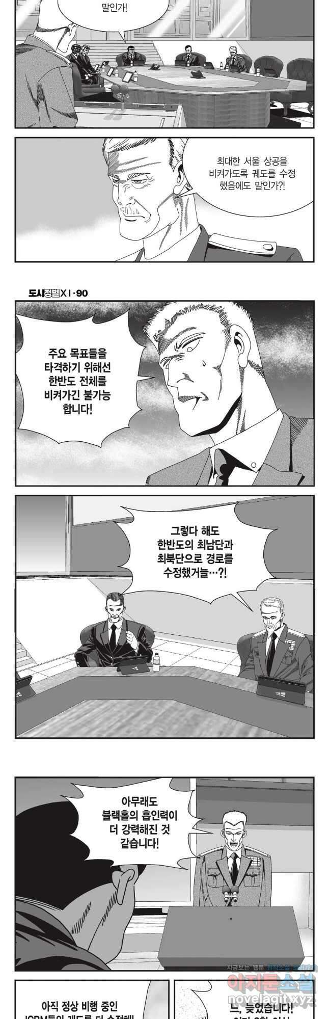 도시정벌 11부 270화 11