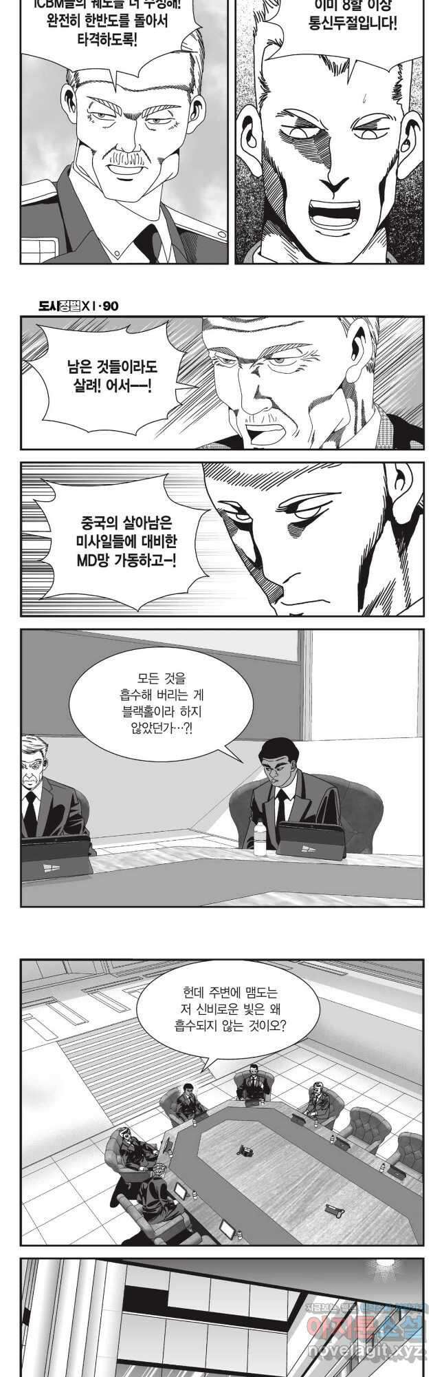도시정벌 11부 270화 12