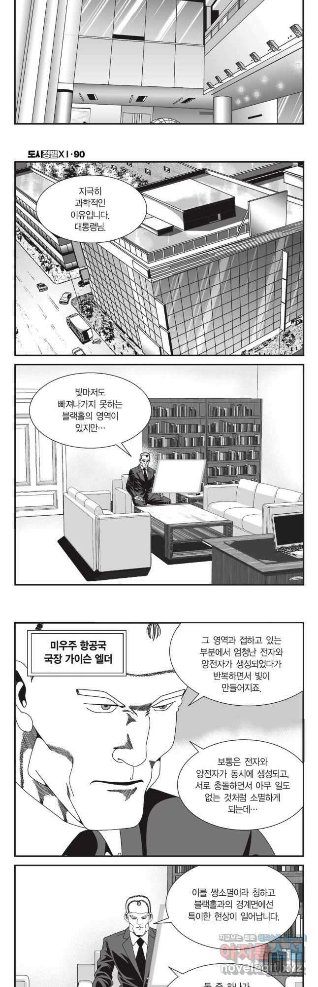 도시정벌 11부 270화 13