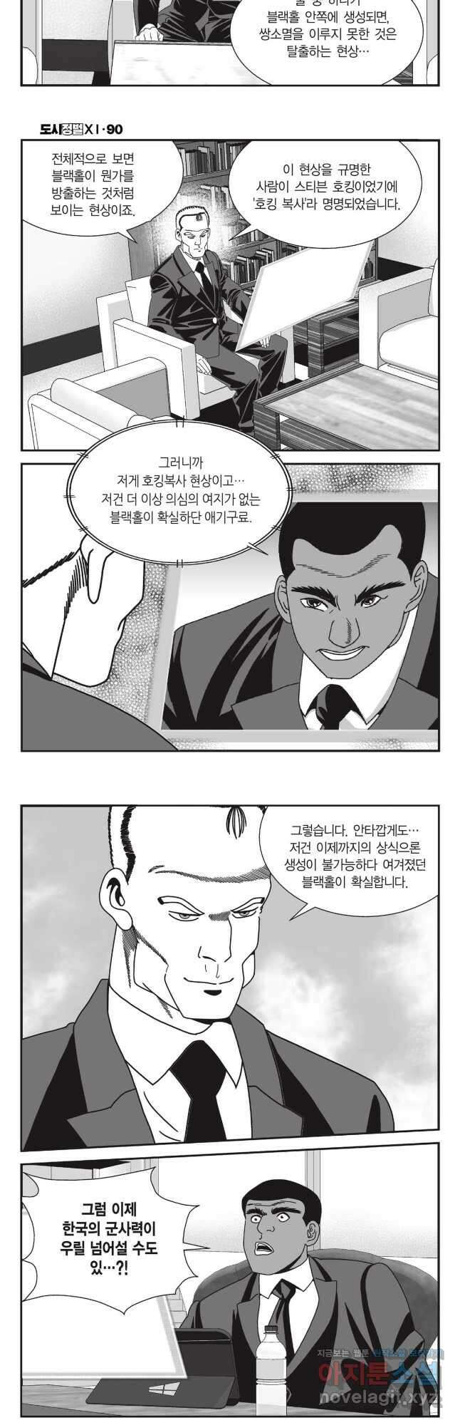 도시정벌 11부 270화 14