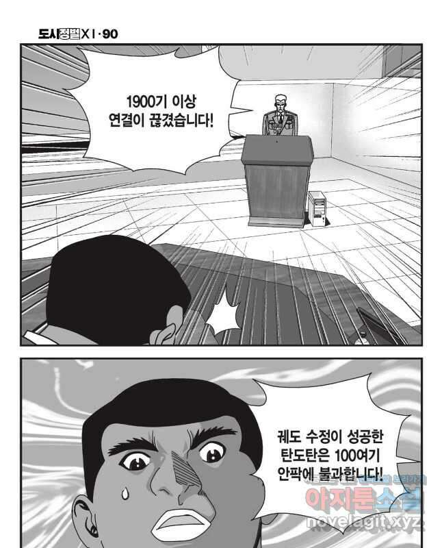 도시정벌 11부 270화 15