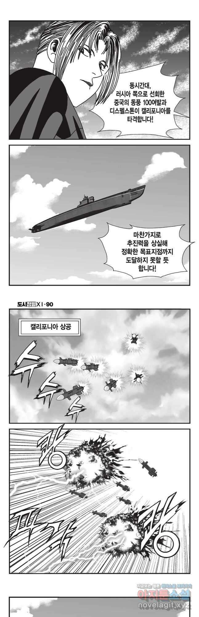 도시정벌 11부 270화 17