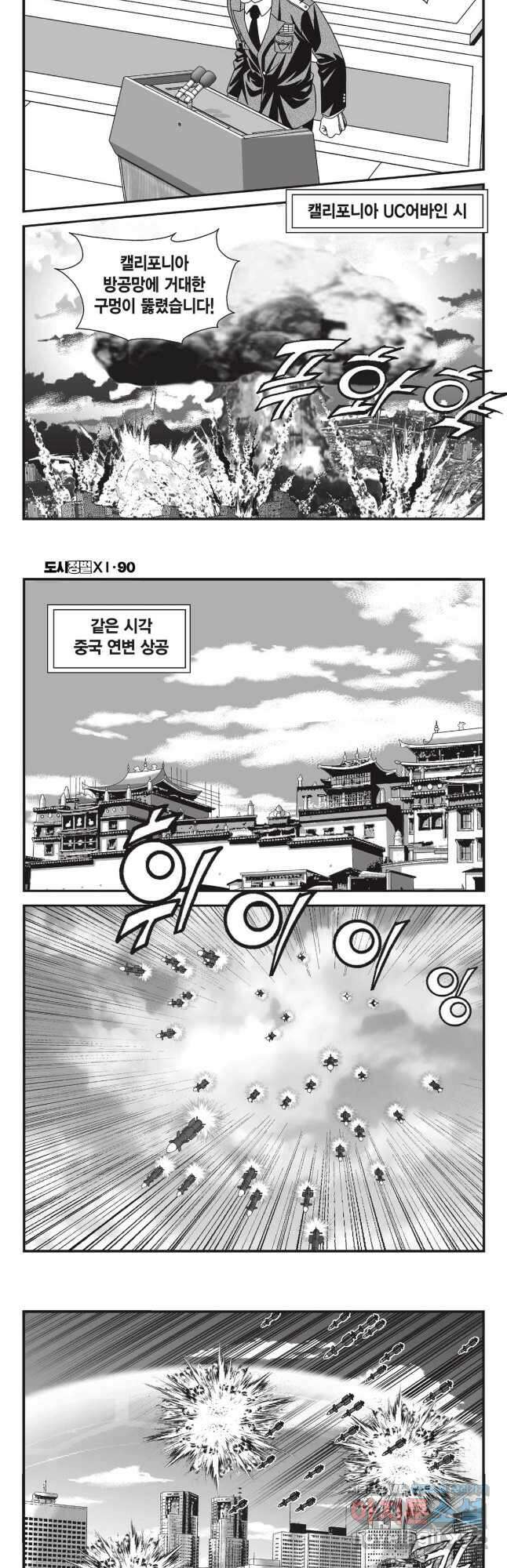 도시정벌 11부 270화 19