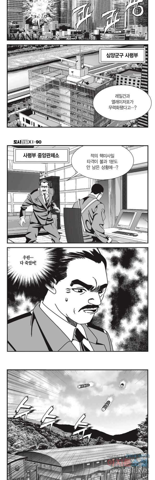 도시정벌 11부 270화 20
