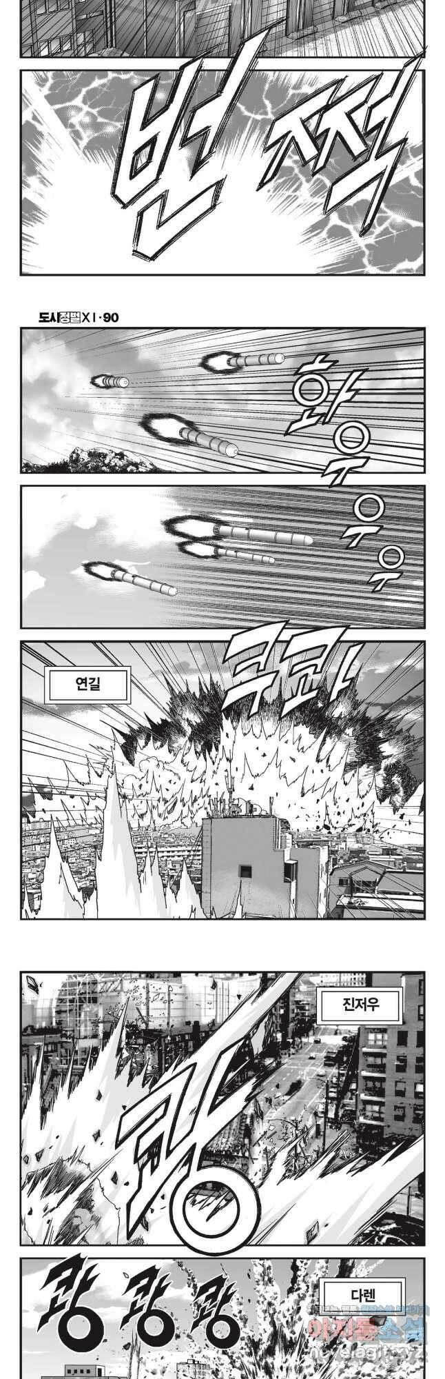 도시정벌 11부 270화 21