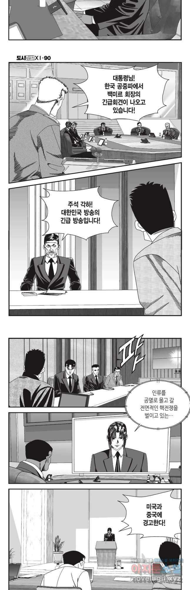 도시정벌 11부 270화 23