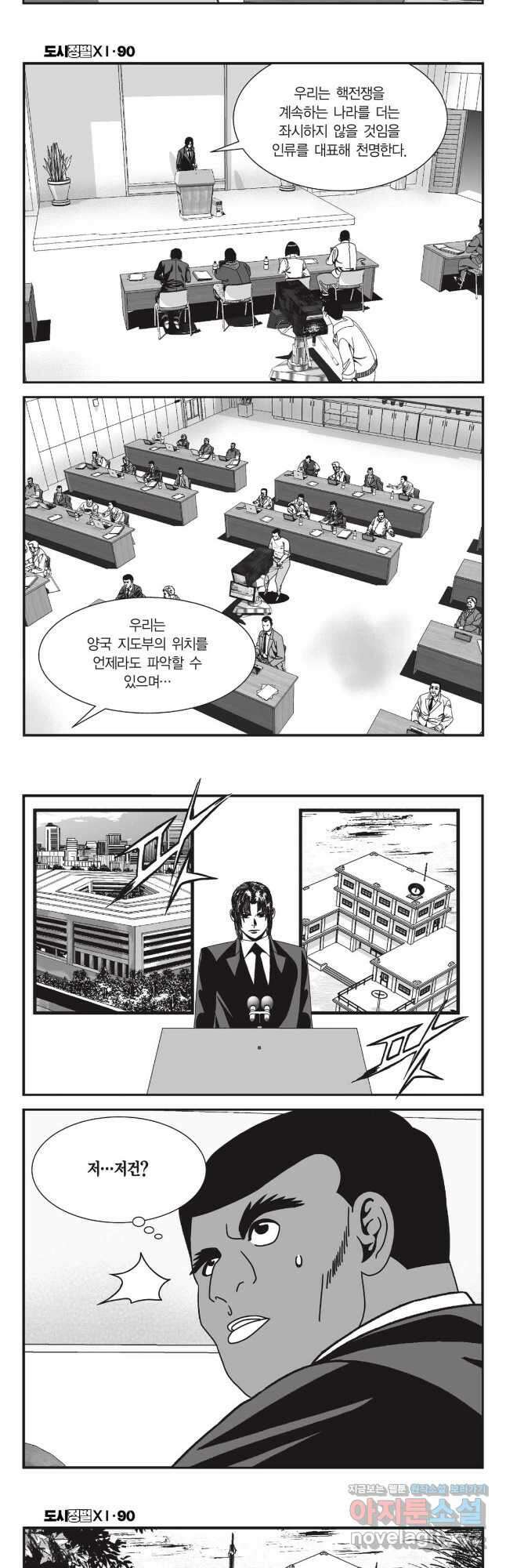 도시정벌 11부 270화 24