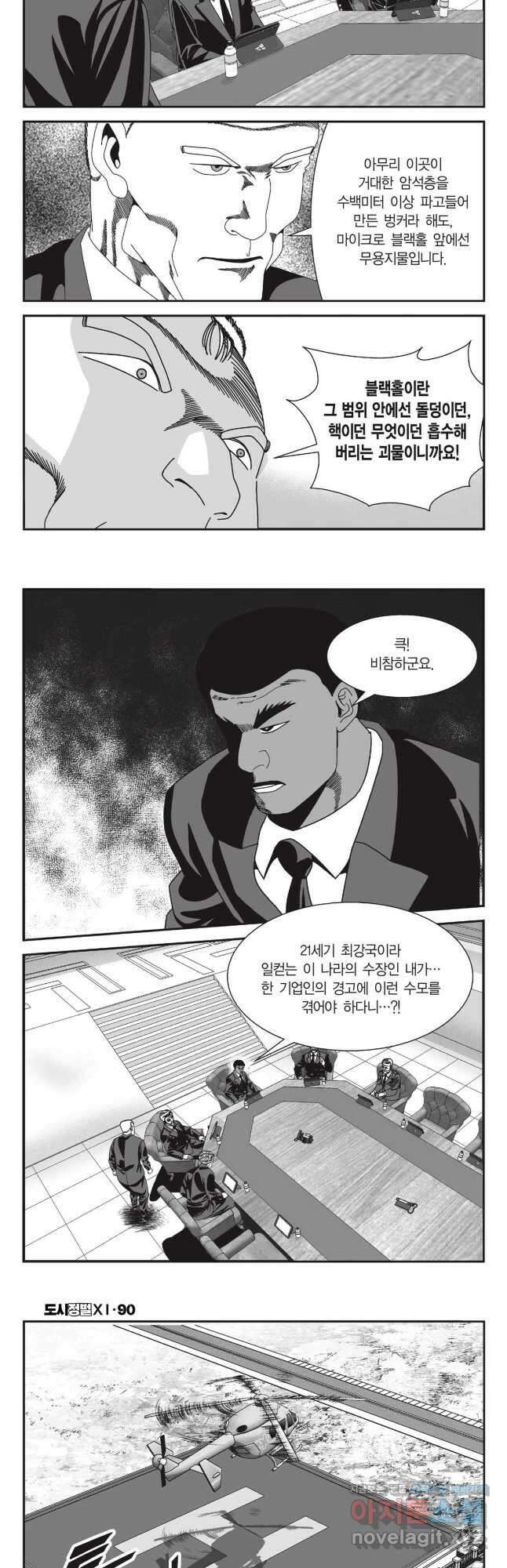 도시정벌 11부 270화 26