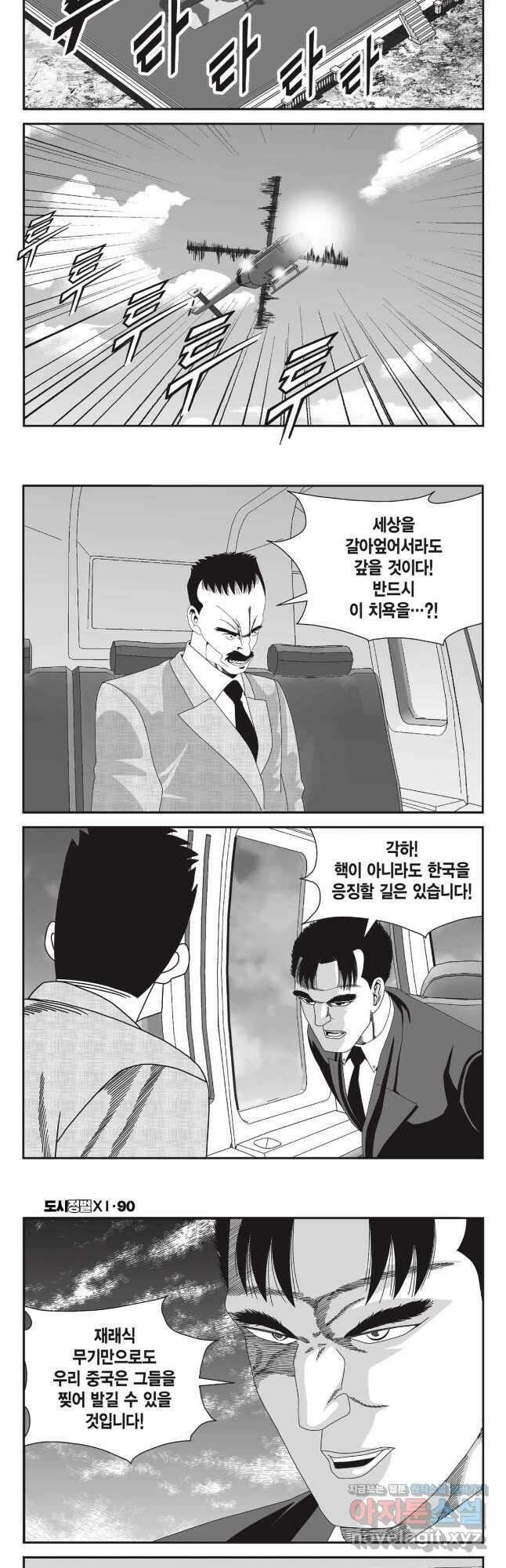 도시정벌 11부 270화 27