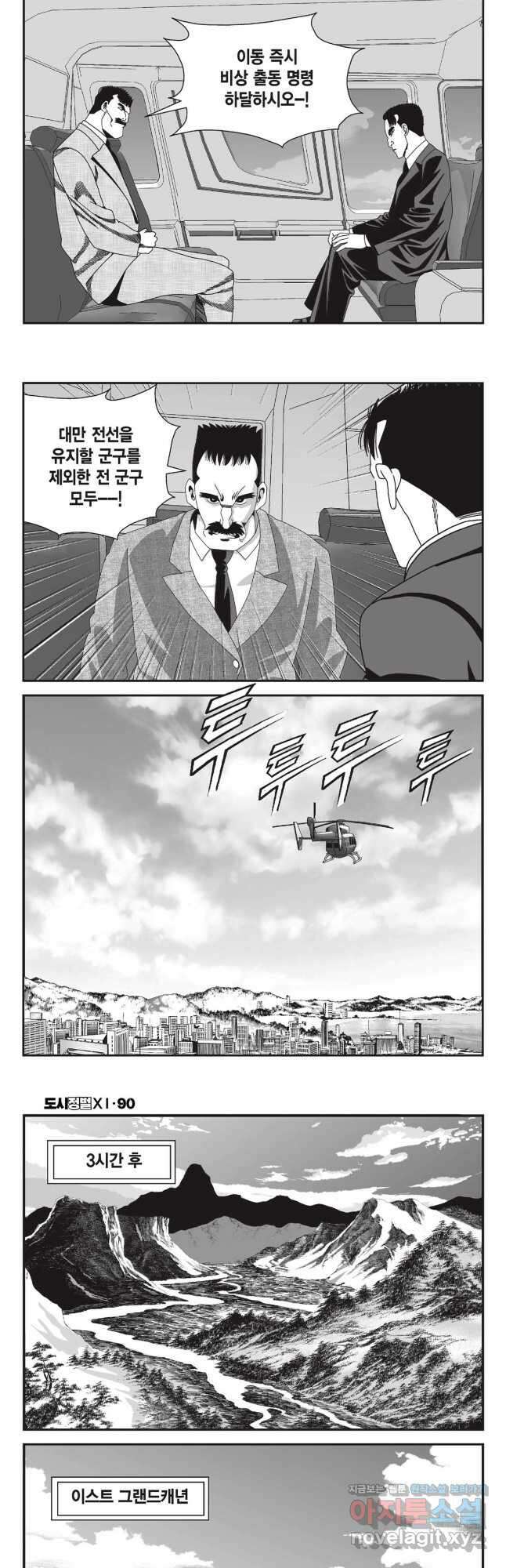 도시정벌 11부 270화 28