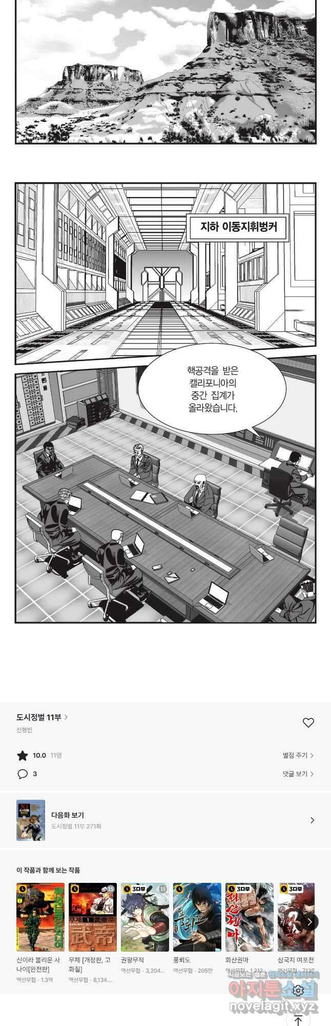 도시정벌 11부 270화 29