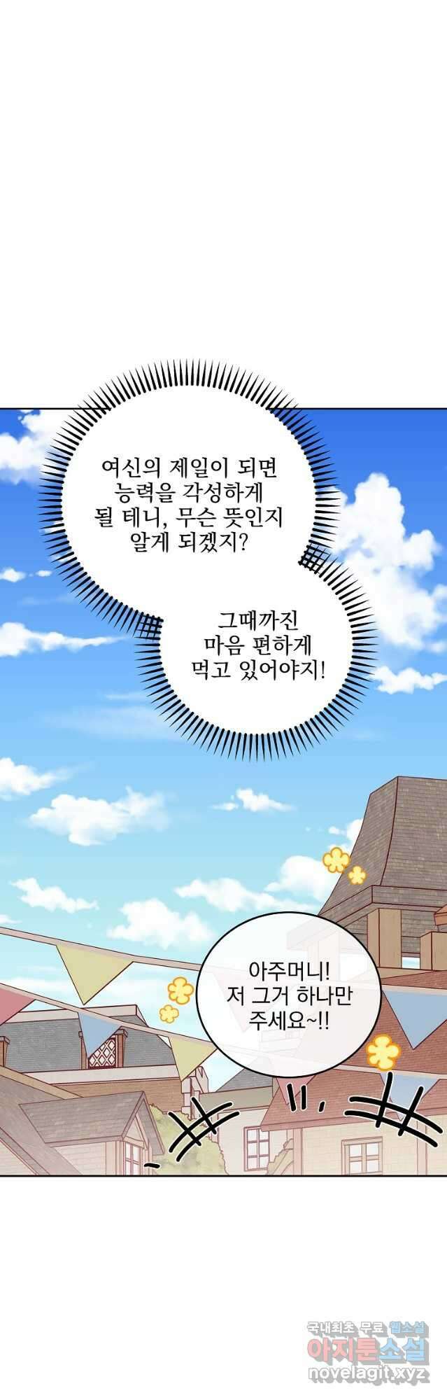 비비안을 잊어주세요 25화 9