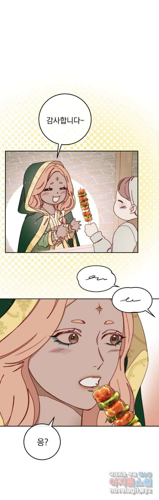 비비안을 잊어주세요 25화 10