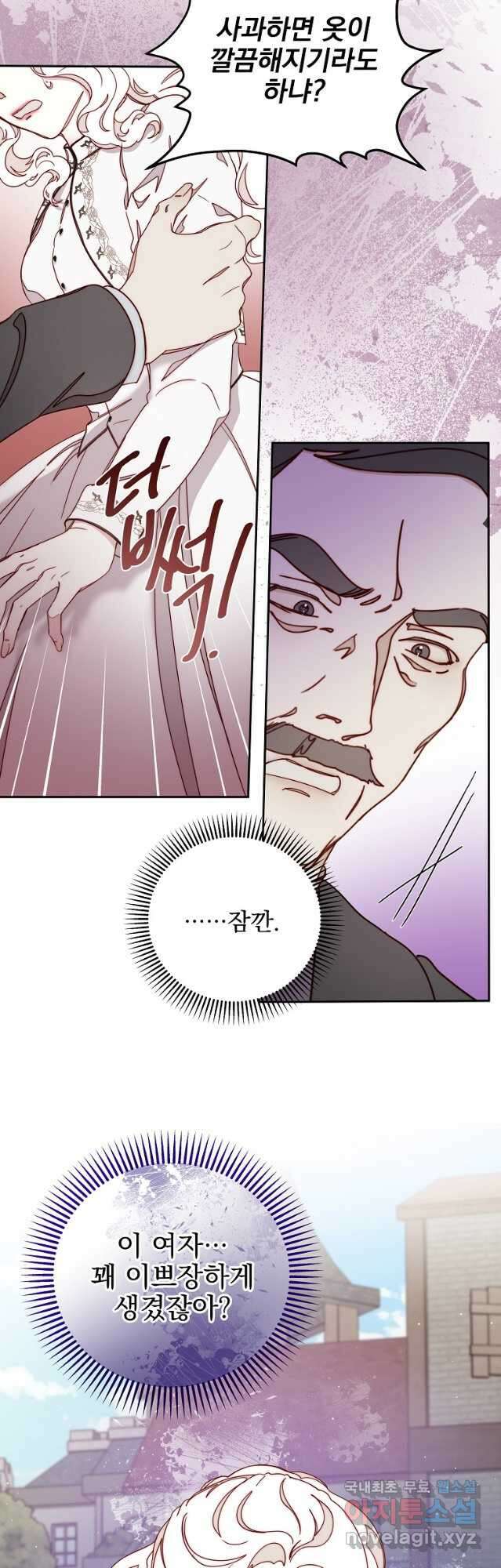 비비안을 잊어주세요 25화 18