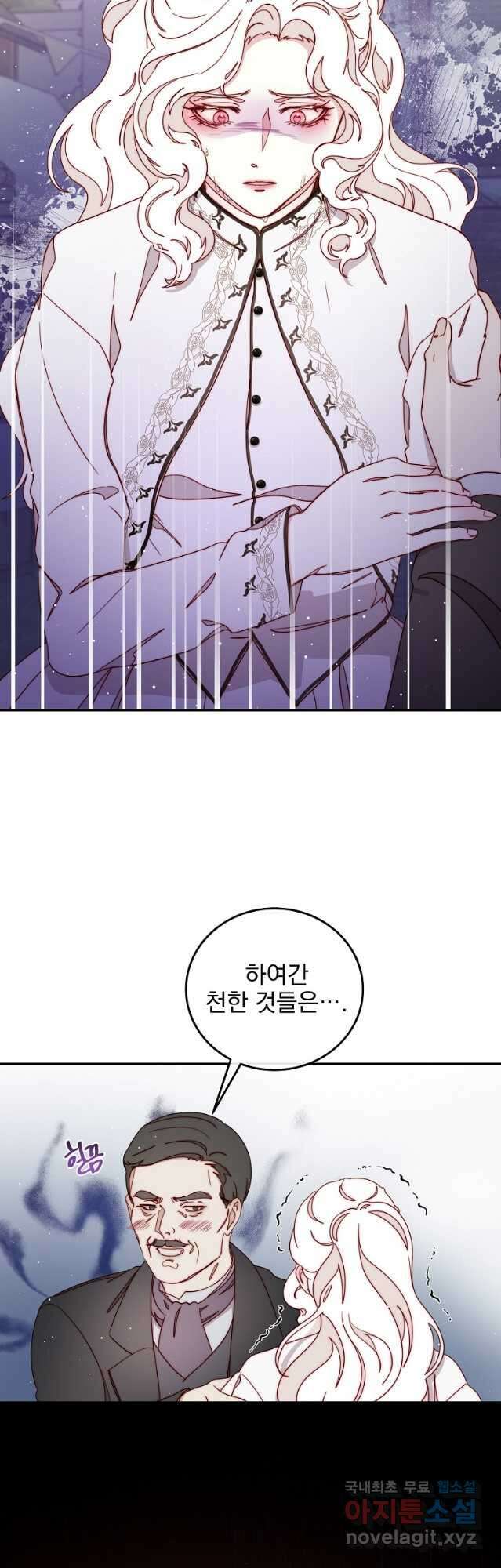 비비안을 잊어주세요 25화 19
