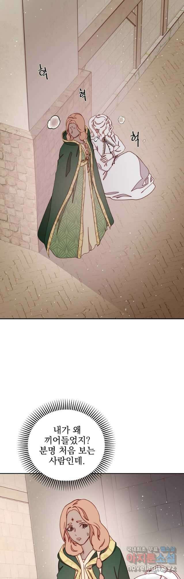 비비안을 잊어주세요 25화 25