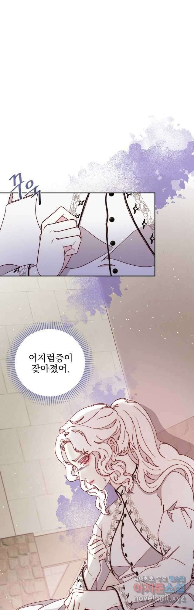 비비안을 잊어주세요 25화 29
