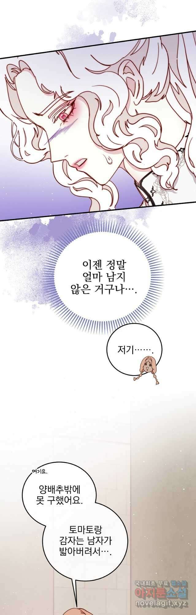 비비안을 잊어주세요 25화 31