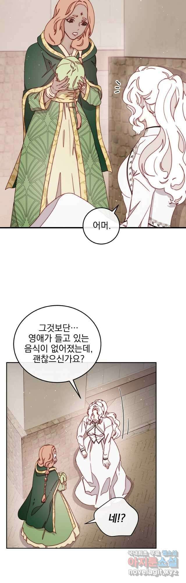 비비안을 잊어주세요 25화 32