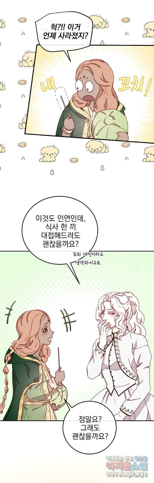비비안을 잊어주세요 25화 33