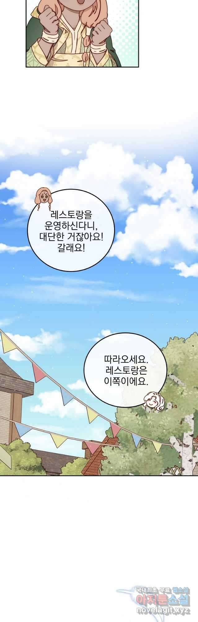 비비안을 잊어주세요 25화 35