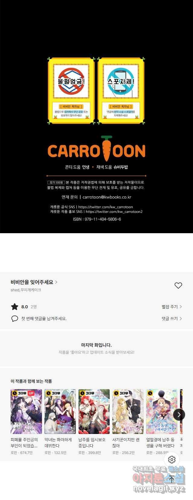 비비안을 잊어주세요 25화 43