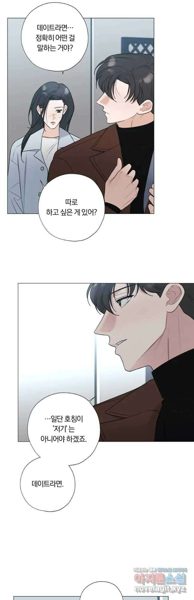 못할 짓 46화 2