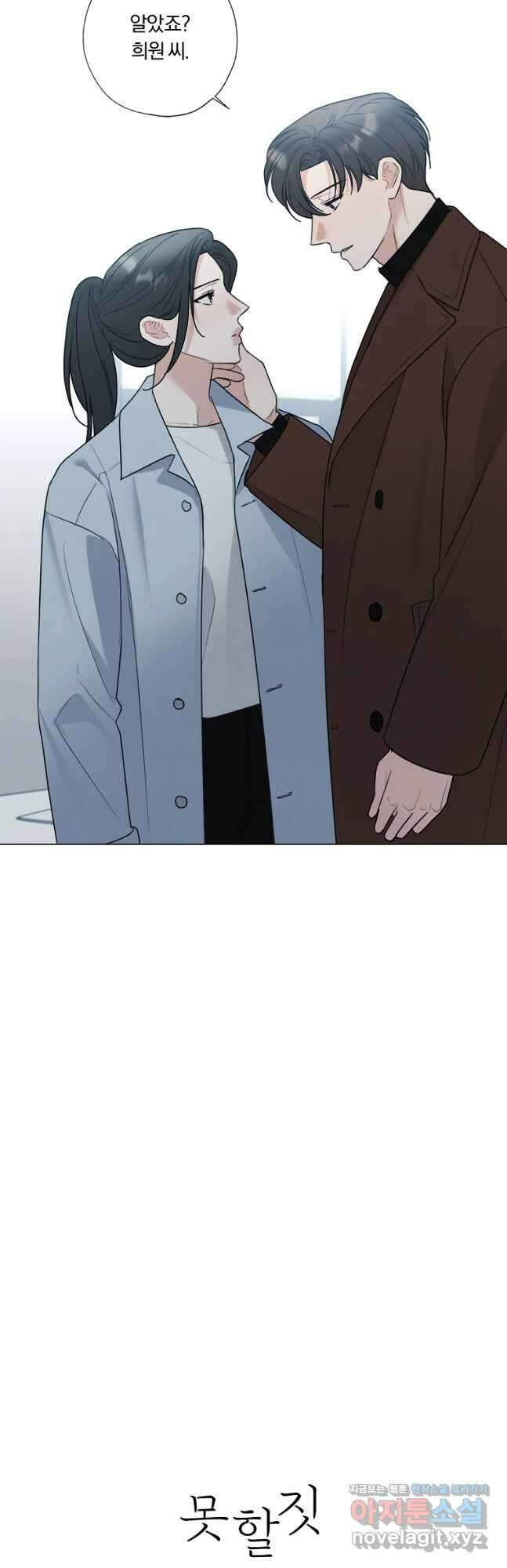 못할 짓 46화 8