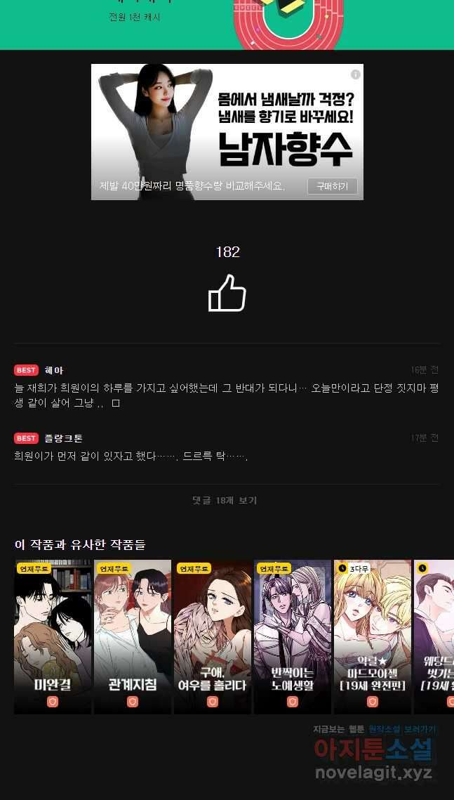 못할 짓 46화 40