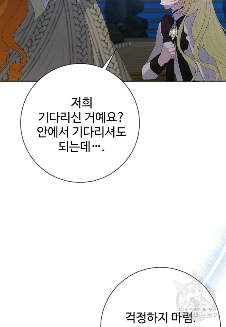 꽃길까지 앞으로 한걸음 61화 3