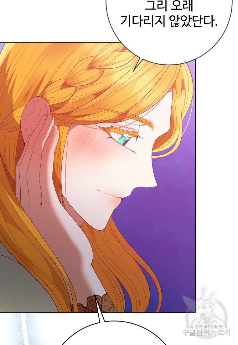 꽃길까지 앞으로 한걸음 61화 4