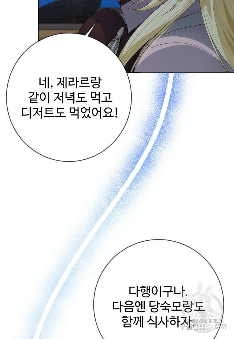 꽃길까지 앞으로 한걸음 61화 5